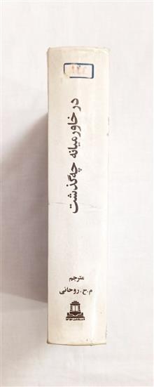 در