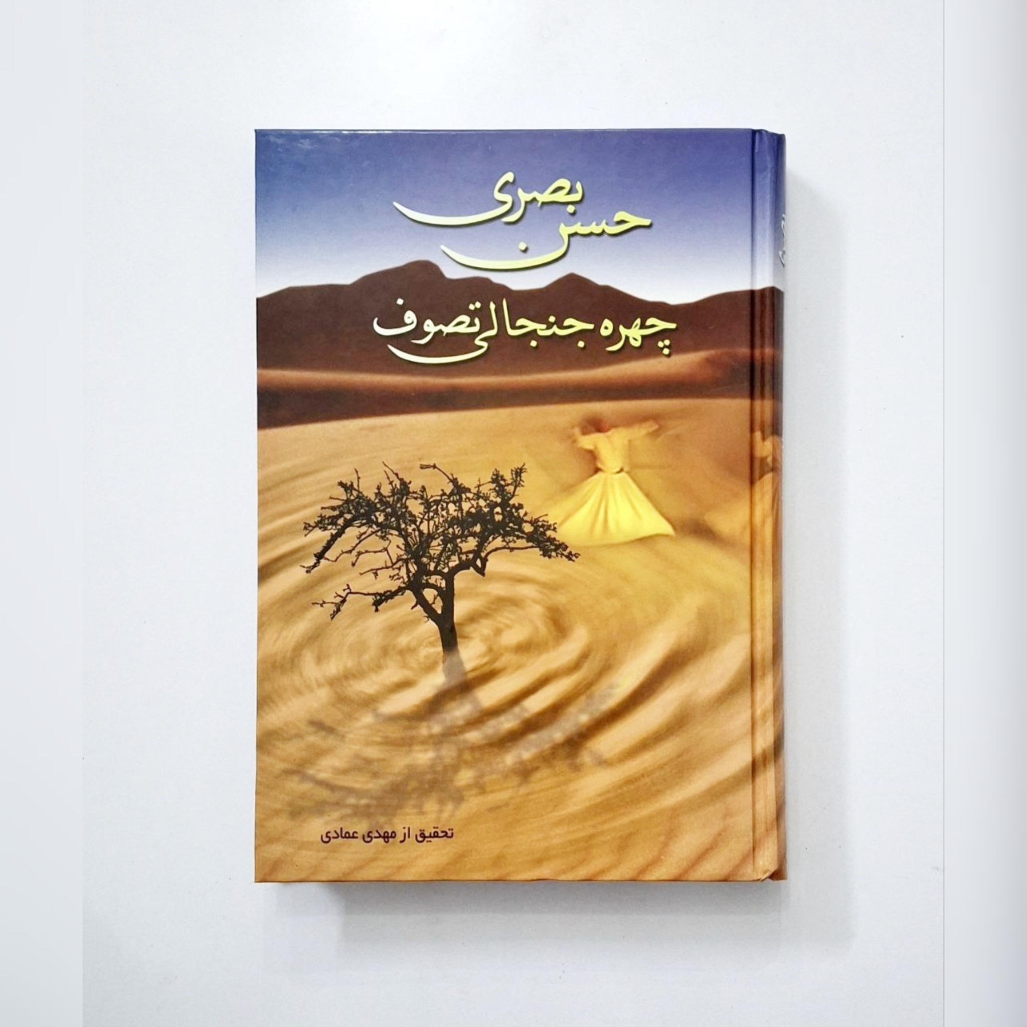 حسن بصری چهره  تصوف