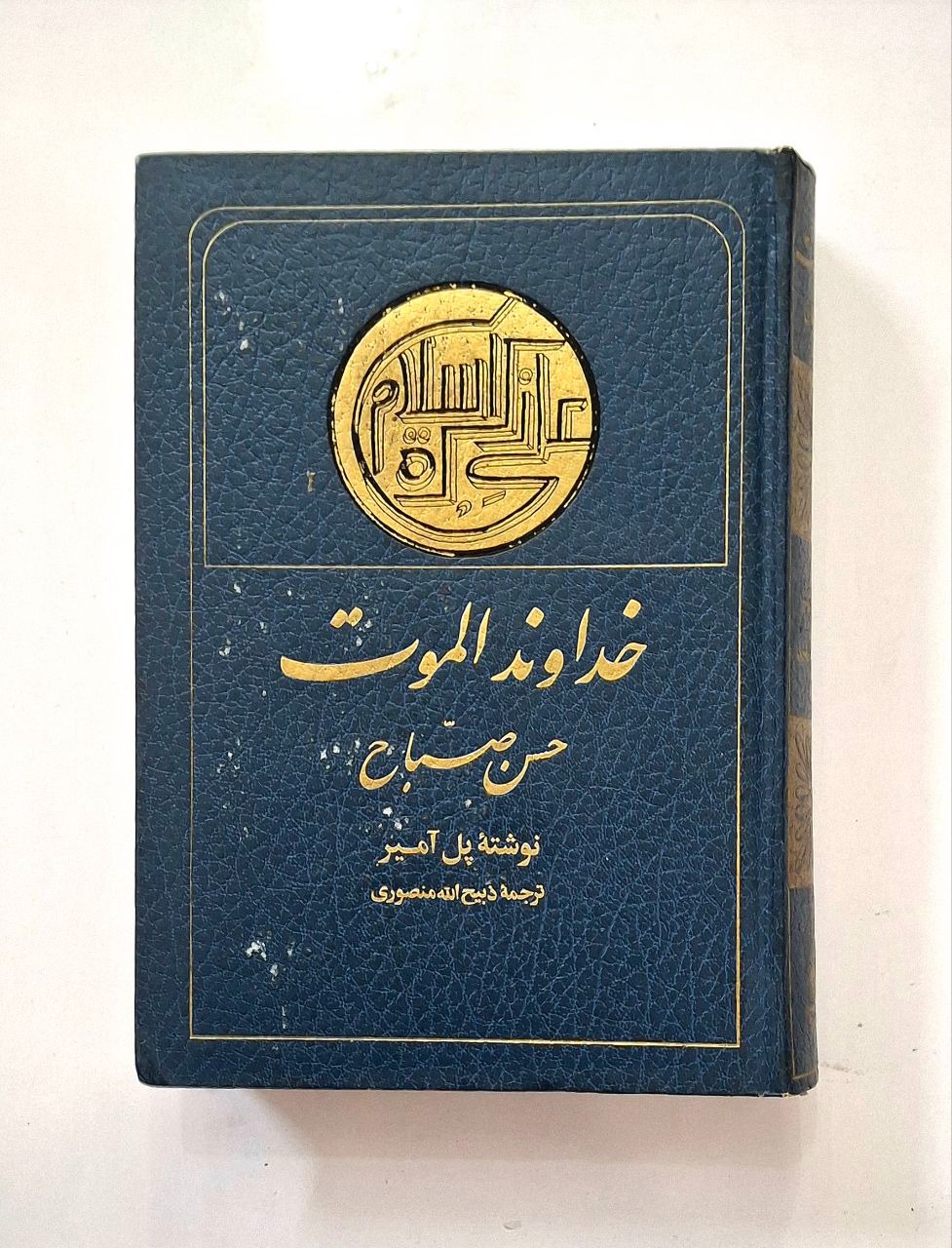 خداوند الموت قدیمی