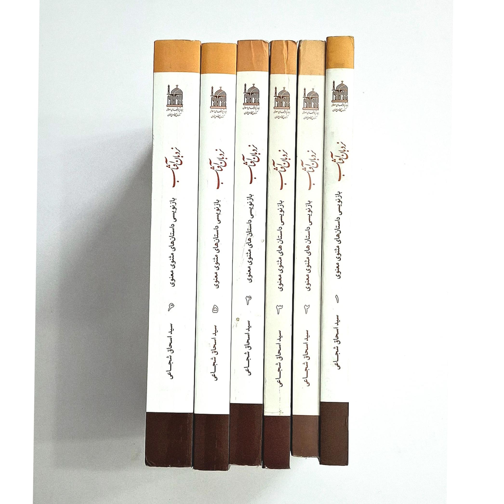 نردبان آفتاب مثنوی