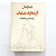 اینجه