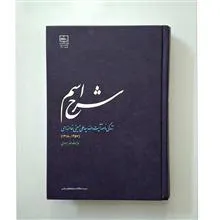 شرح