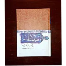 مصیبت