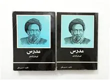 مدرس