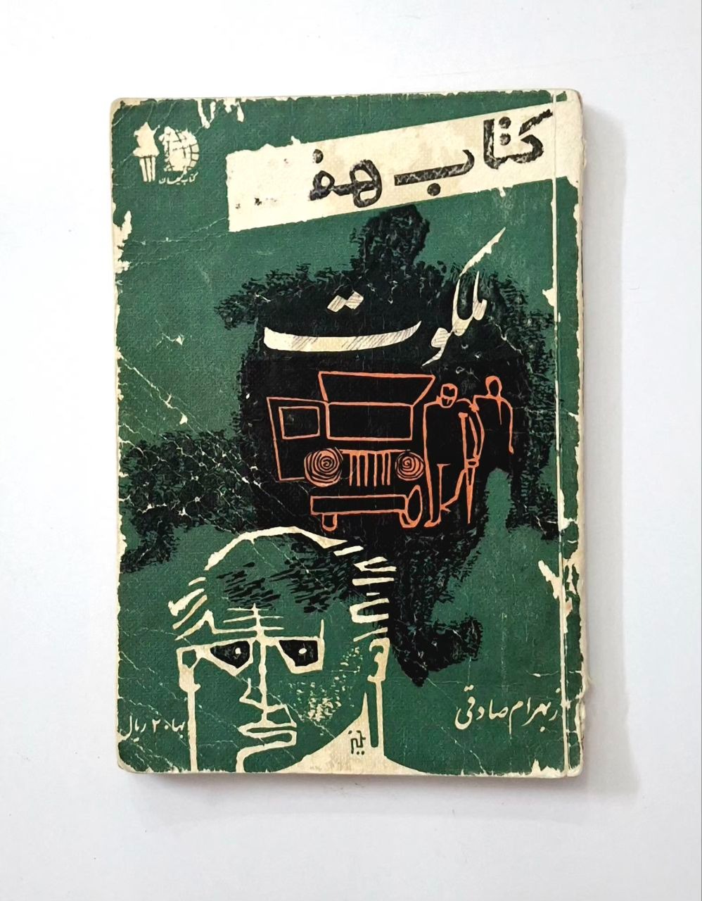 ملکوت کتاب هفته شماره 12