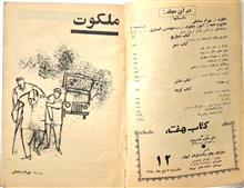 ملکوت
