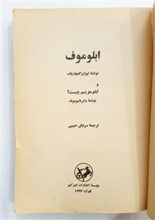 آبلوموف
