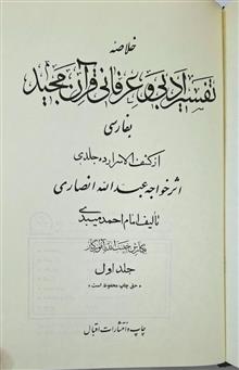 تفسیر