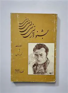 بشنو
