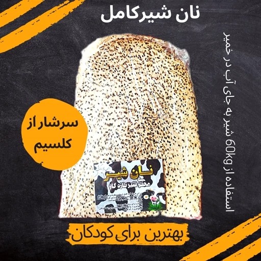 نان خشک شیر