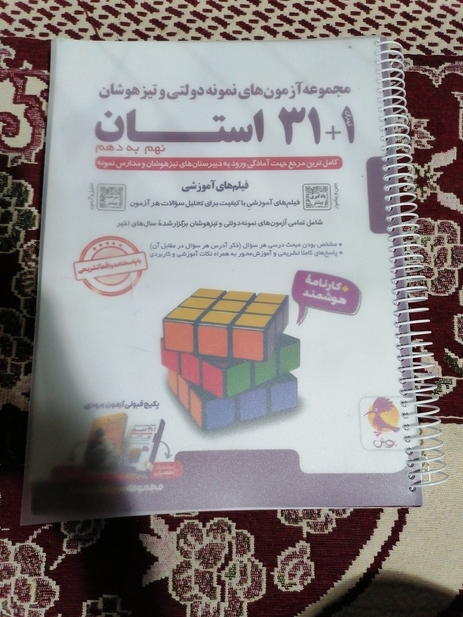 مجموعه آزمون های نمونه دولتی و تیزهوشان