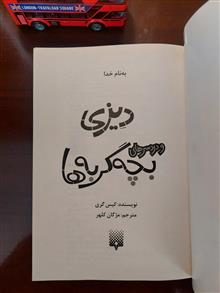 دیزی