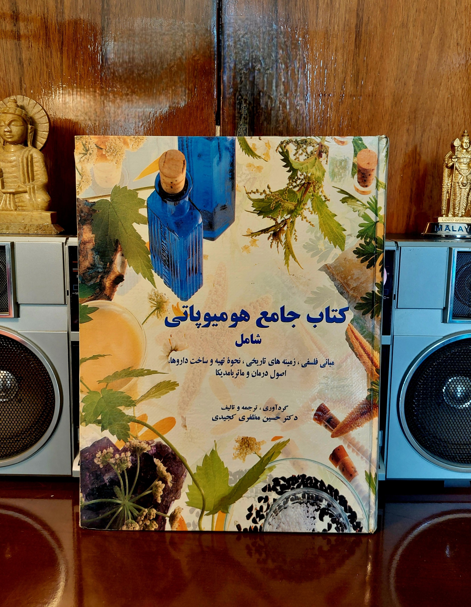 کتاب جامع هومیوپاتی