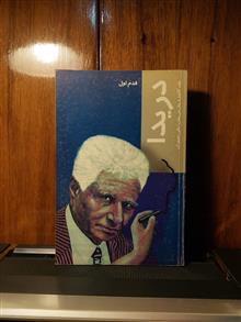 دریدا