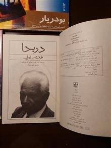 دریدا