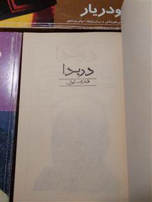 دریدا