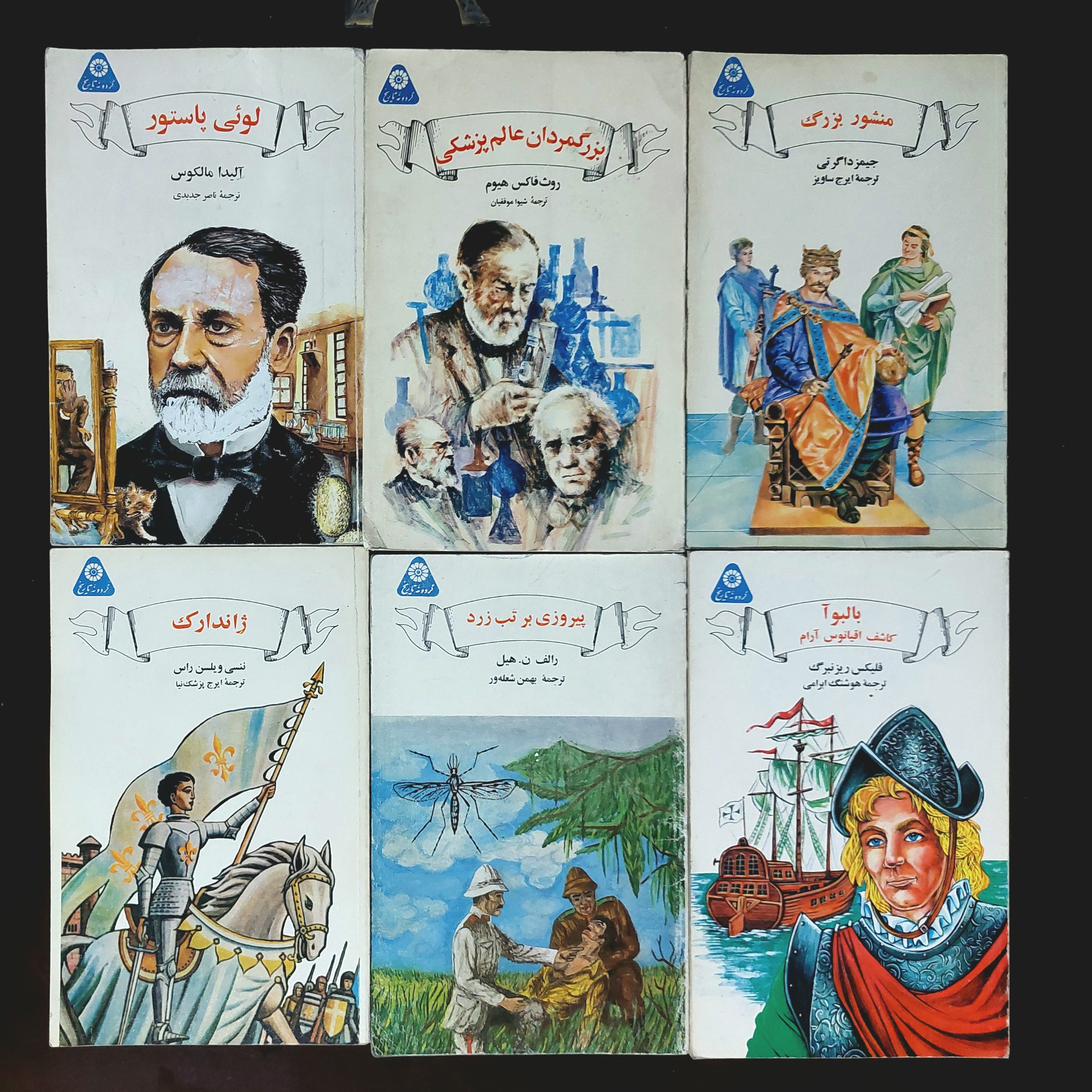 6 جلد کتاب از مجموعه گردونه تاریخ