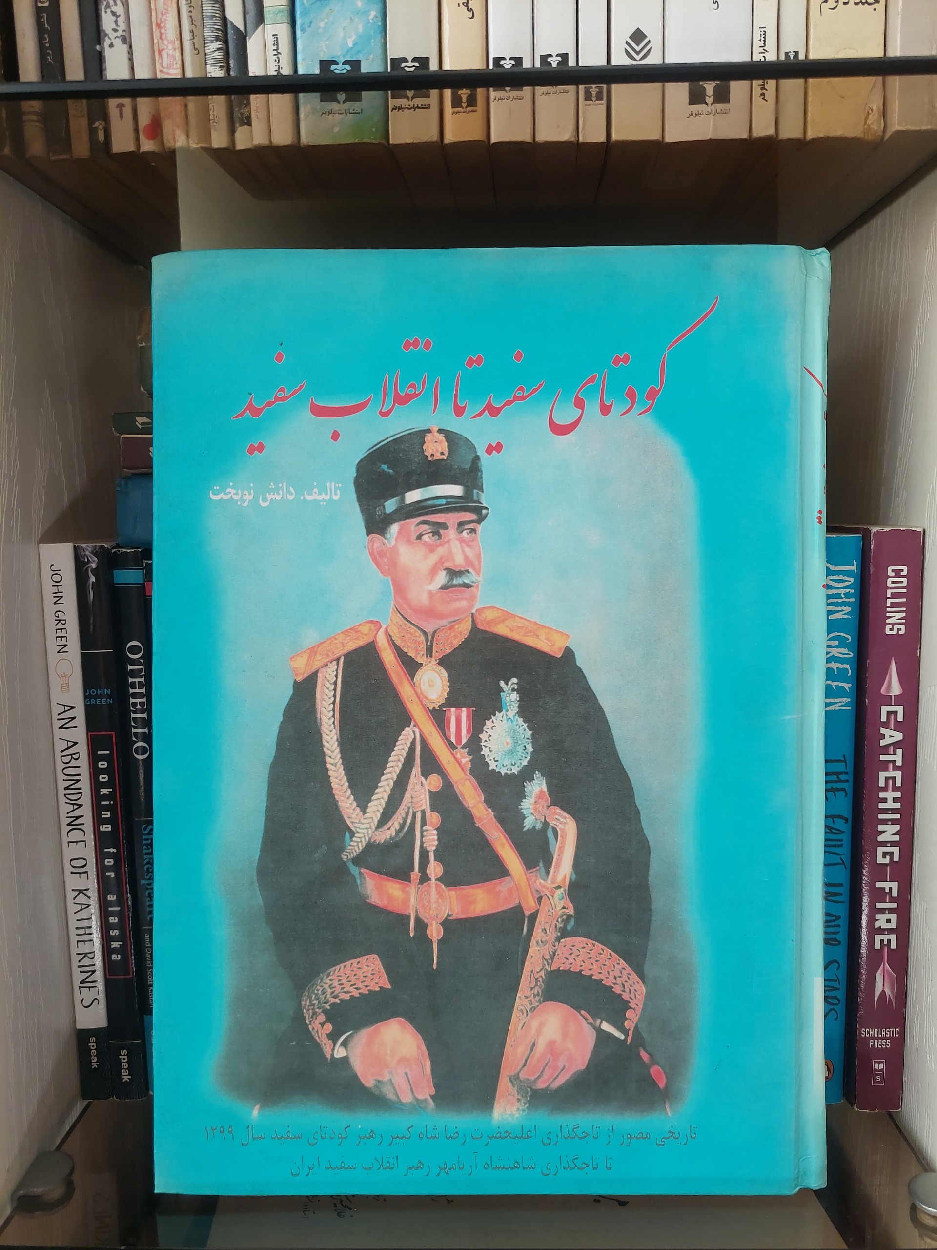 از کودتای سفید تا انقلاب سفید