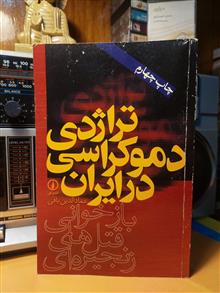 تراژدی