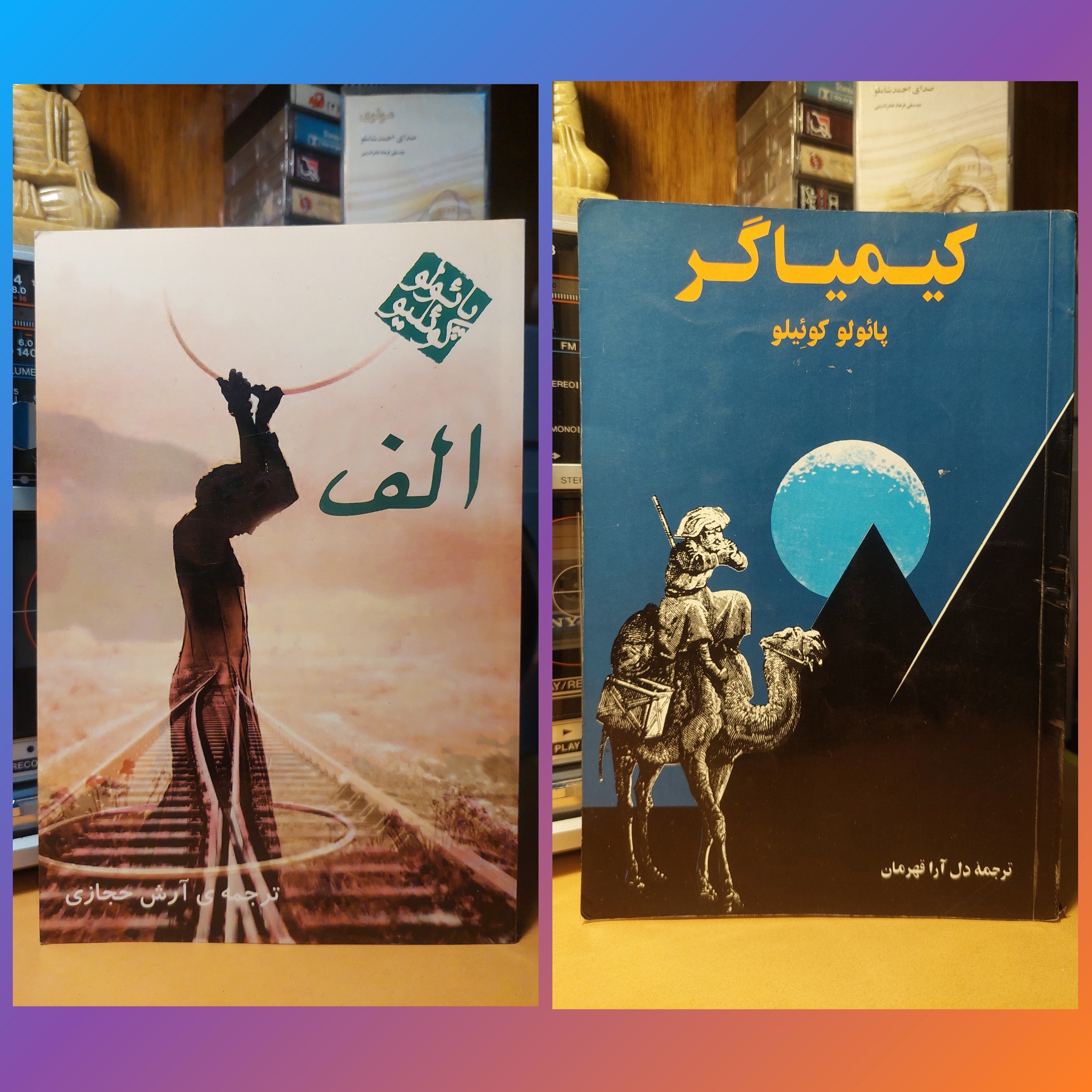 کیمیاگر _ الف _ پائولو کوئیلو