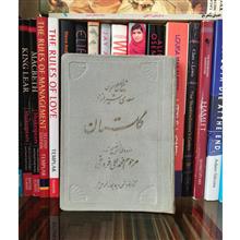 گلستان