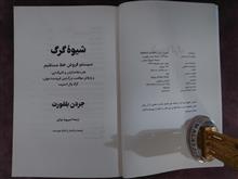 شیوه