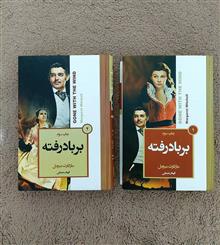 برباد
