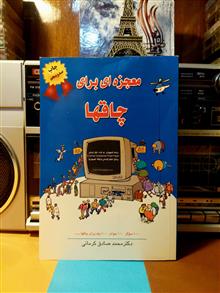 معجزه