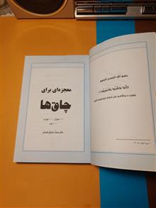 معجزه