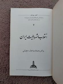 انقلاب