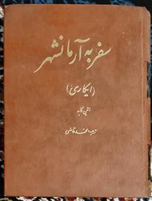 سفر