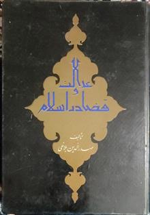 عدالت