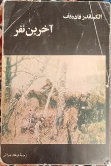 آخرین