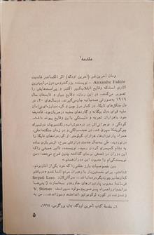 آخرین