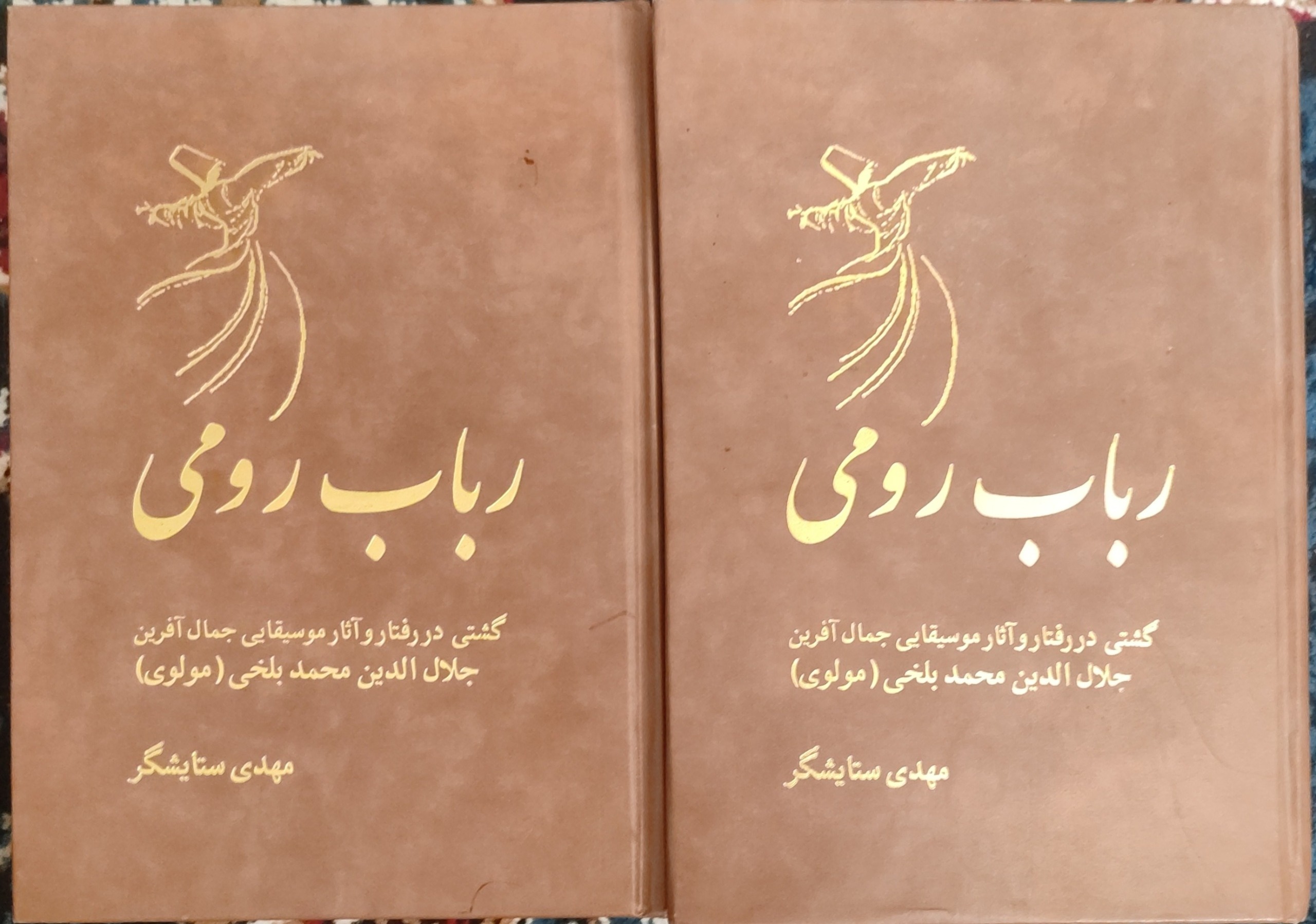 رباب رومی (دو جلدی)