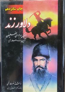 دلاور