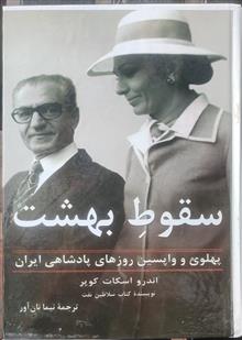 سقوط