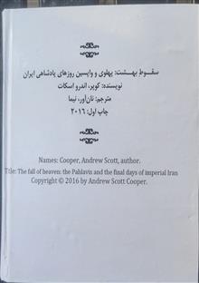 سقوط