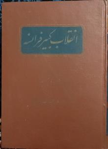 انقلاب