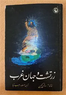 زرتشت