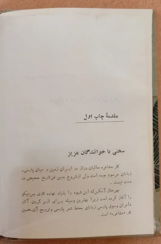 مشاعره (مهدی سهیلی)