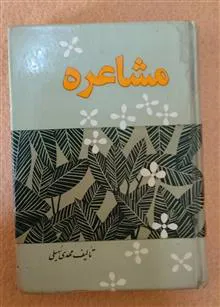 مشاعره
