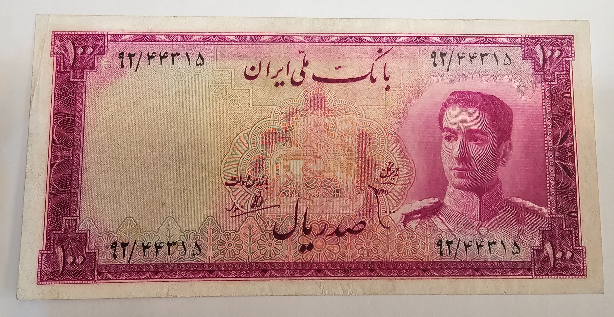 100 ریال سری سوم محمد رضا شاه