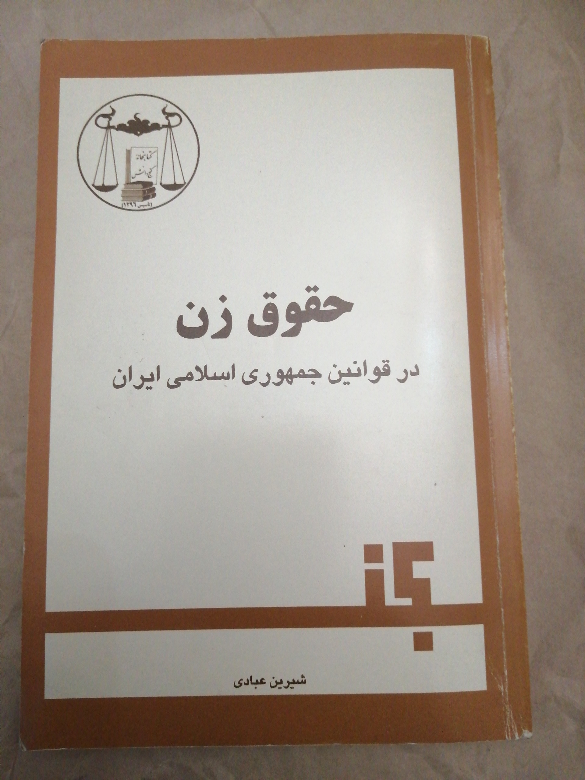 کتاب حقوق زن