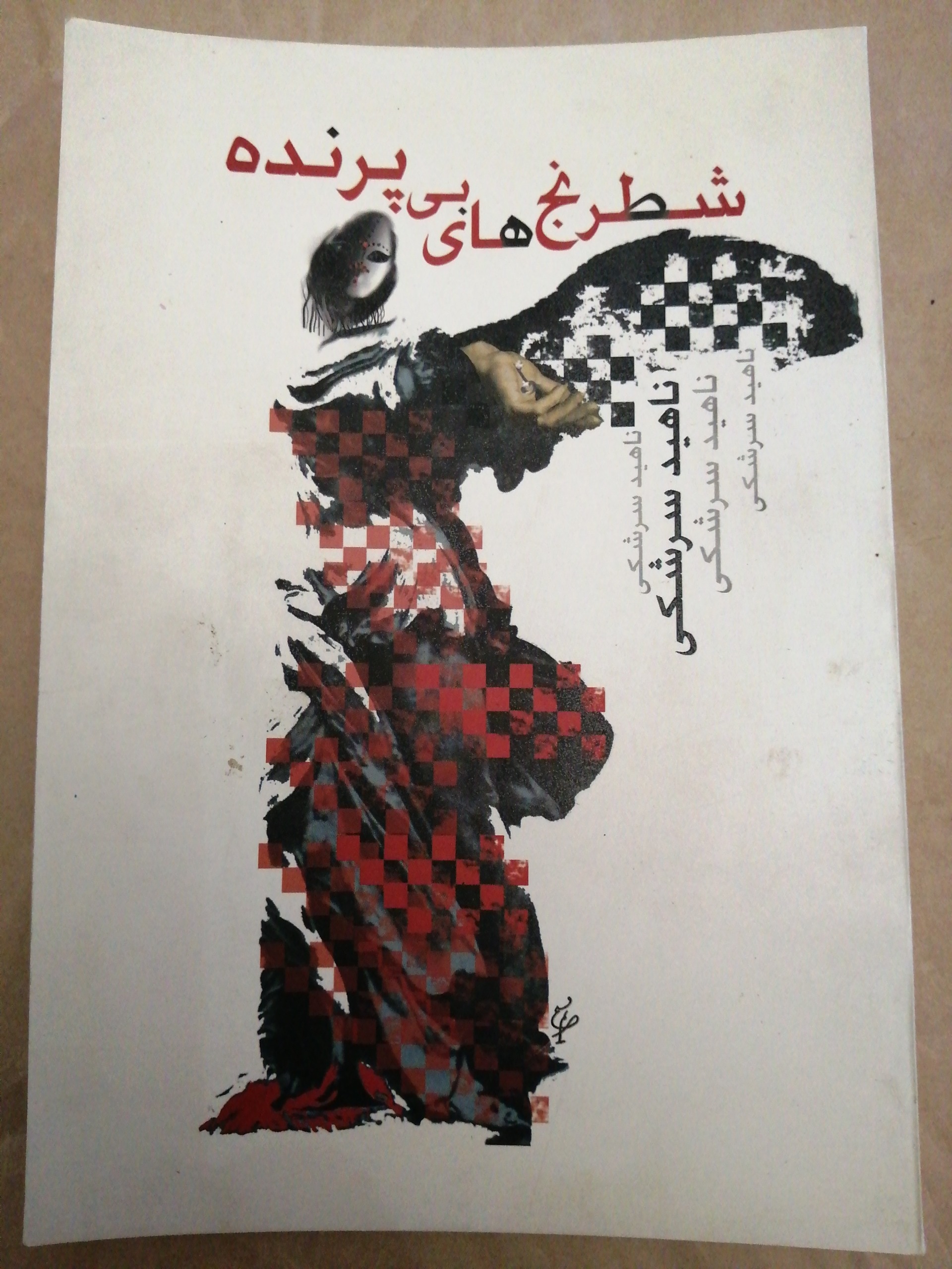کتاب دیوانه سالی (توضیحات)