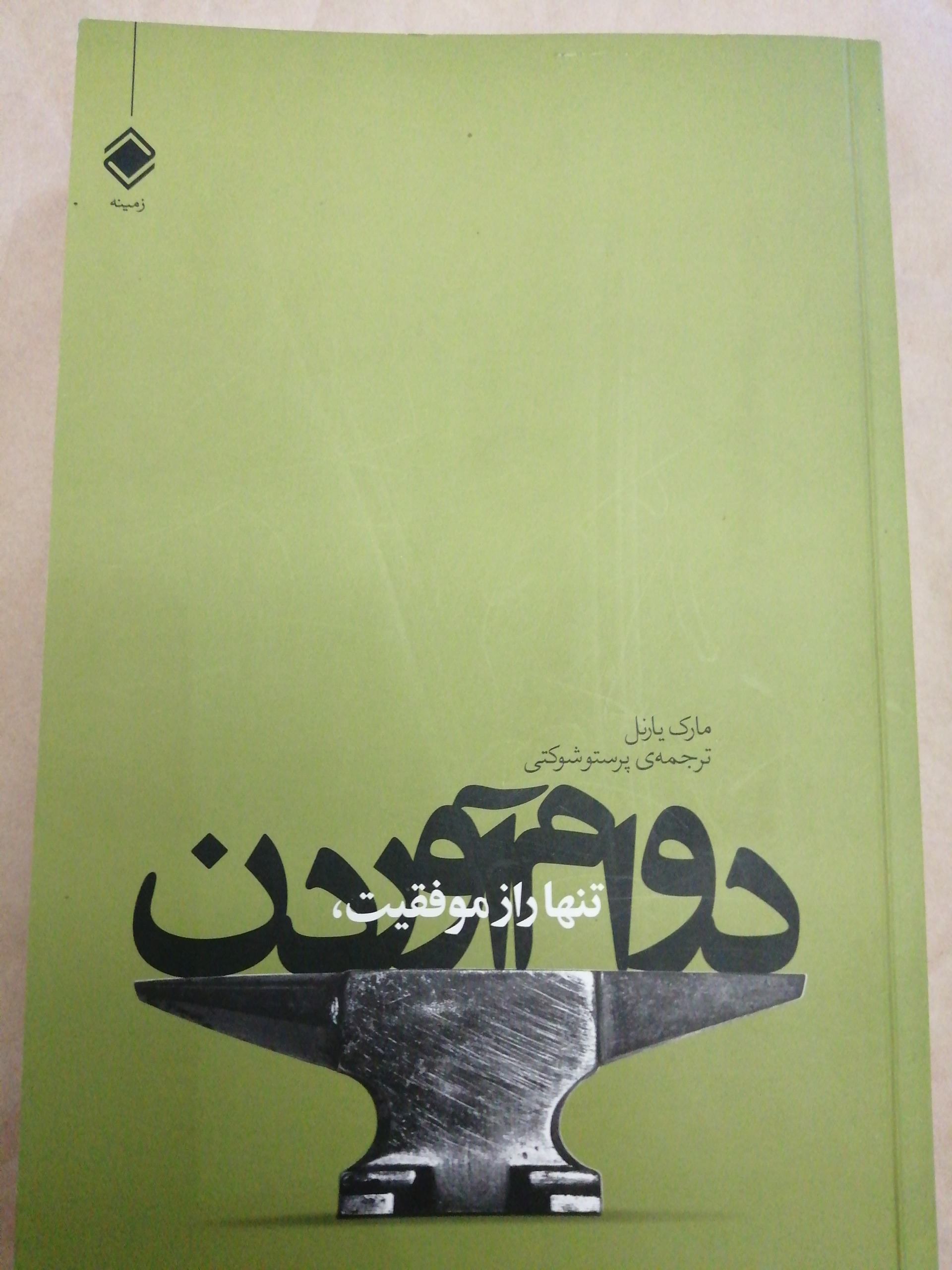 کتاب دوام آوردن