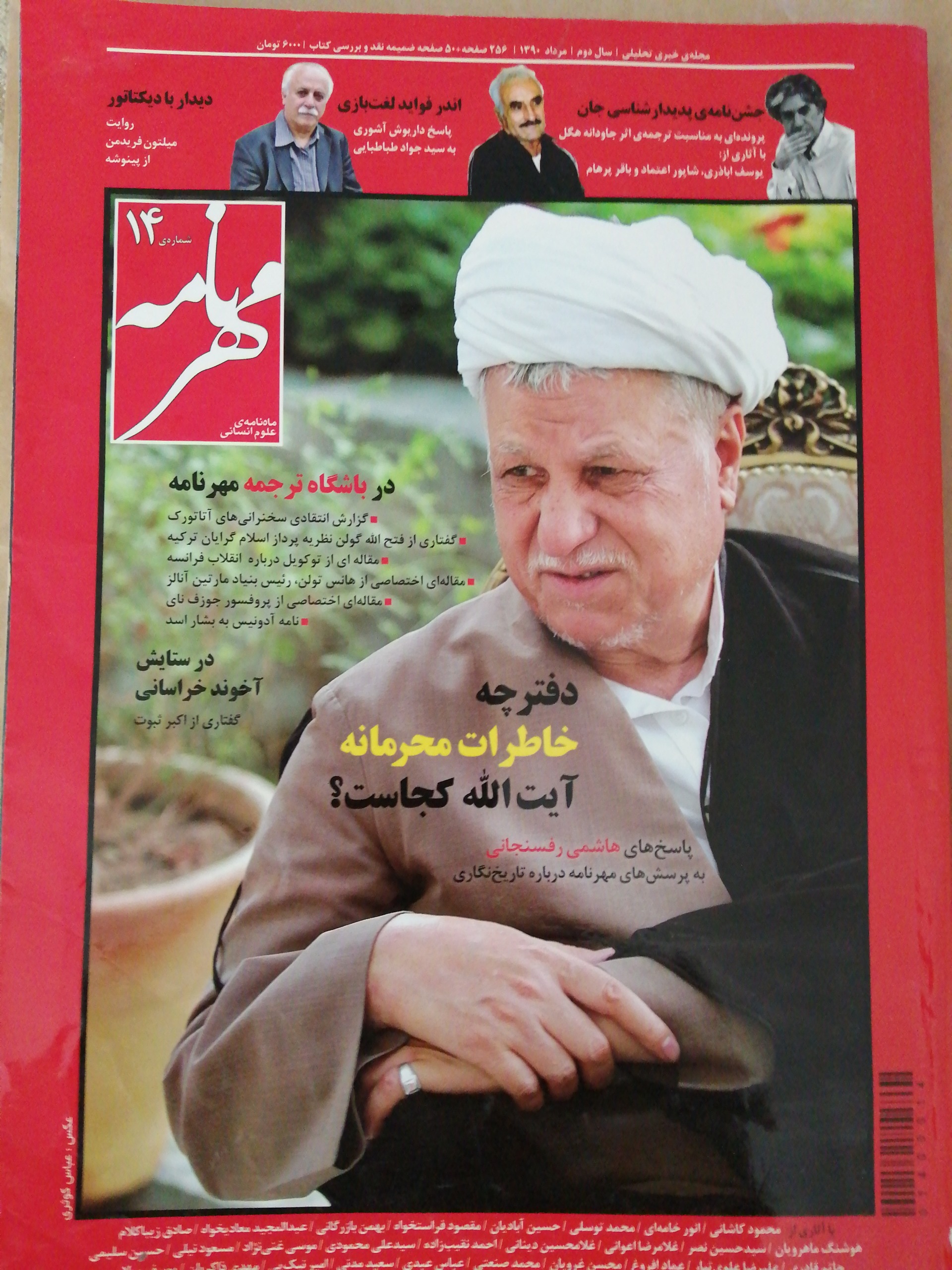 ماهنامه مهرنامه شماره 14