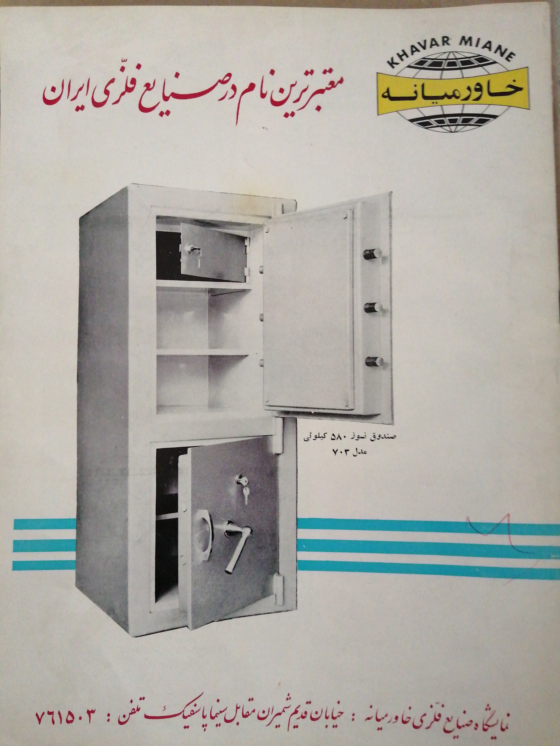 کاتالوگ شرکت صنایع فلزی خاورمیانه