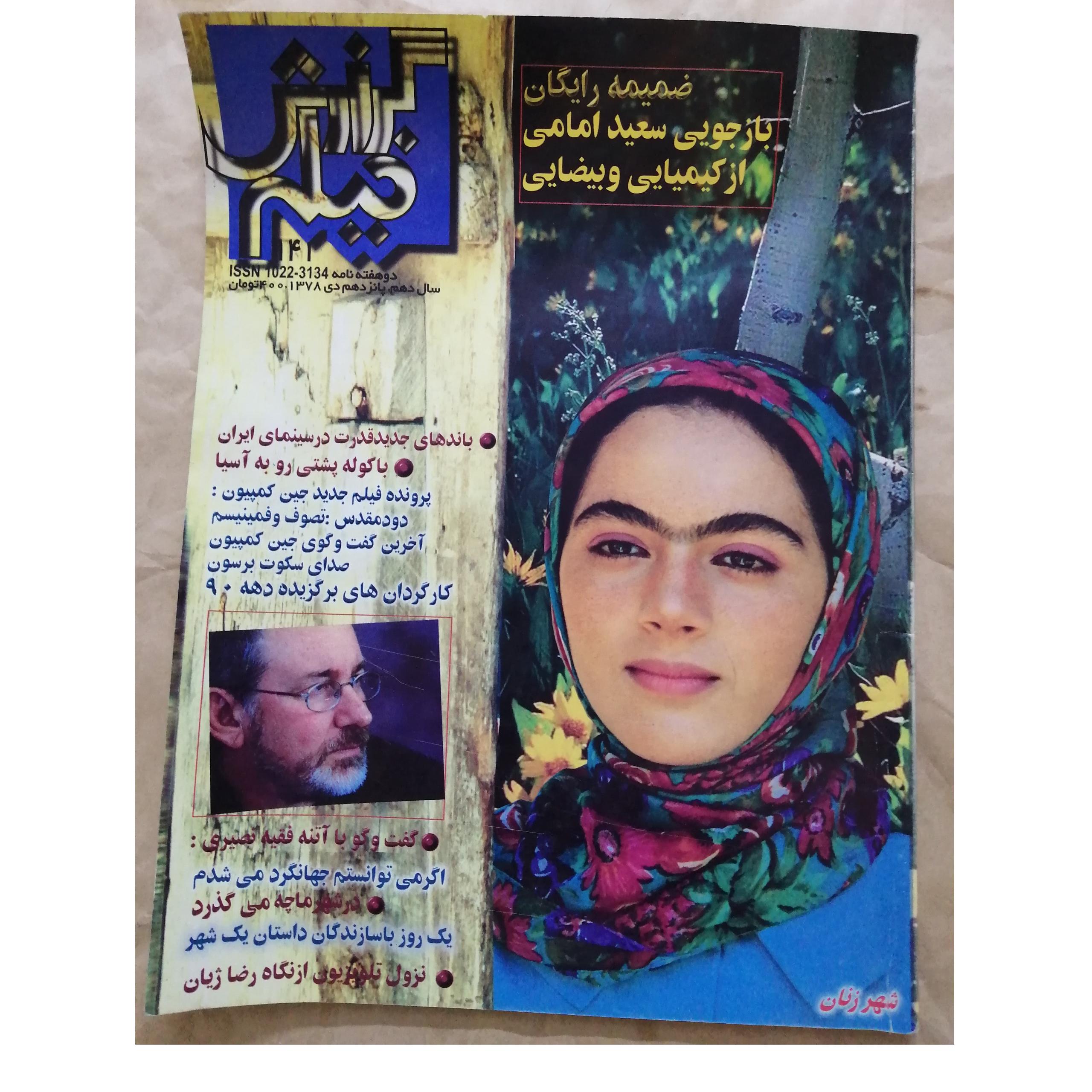 گزارش فیلم شماره 141 ضمیمه
