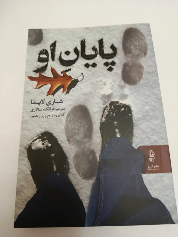 کتاب پایان او